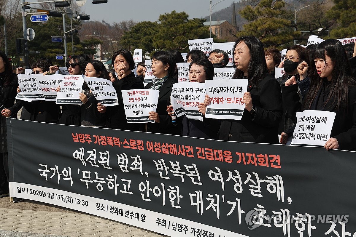 남양주 가정폭력ㆍ스토킹 여성살해사건 긴급대응 기자회견