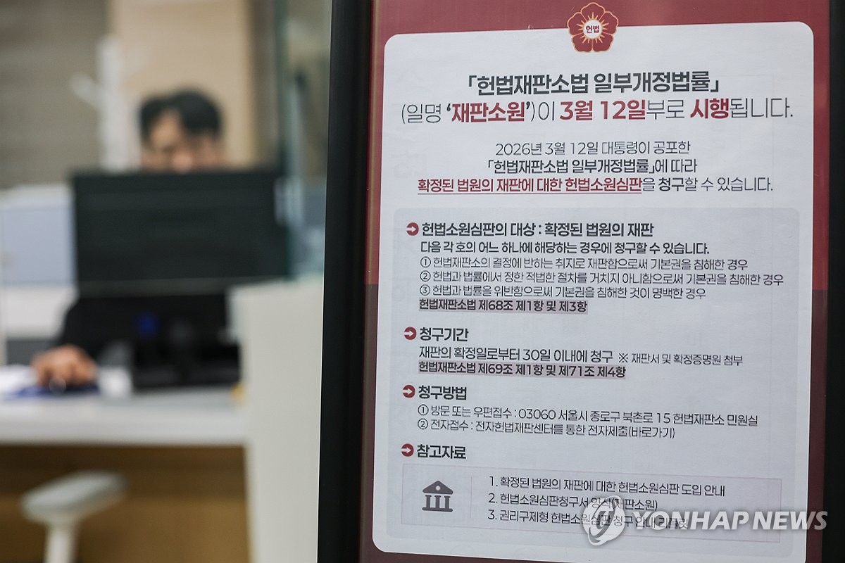 헌재, 이르면 이번주 재판소원 사전심사 첫 판단