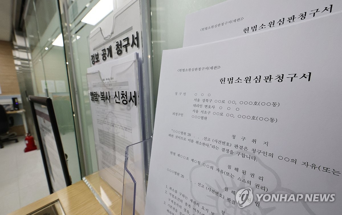 헌재, 재판소원 첫 사전심사서 26건 각하