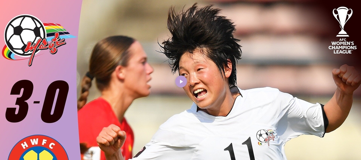 수원FC 위민, 5월 20일 안방서 북한 내고향과 AWCL 준결승