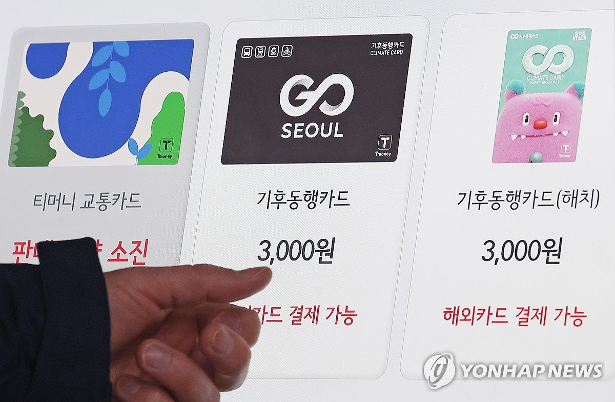 서울시, 기후동행카드 이용자에 석달간 월3만원 환급