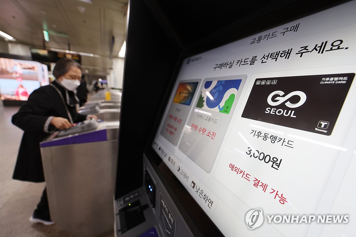 서울시, 기후동행카드 이용자에 석달간 월3만원 환급