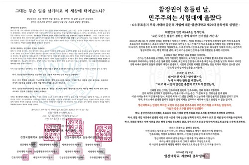 경남 대학가도 '투표용지 부족 사태' 잇단 규탄…
