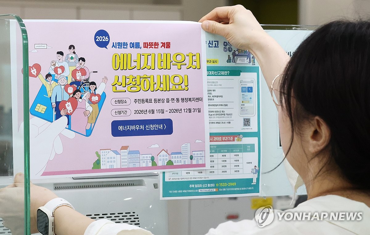 에너지 바우처 신청하세요!