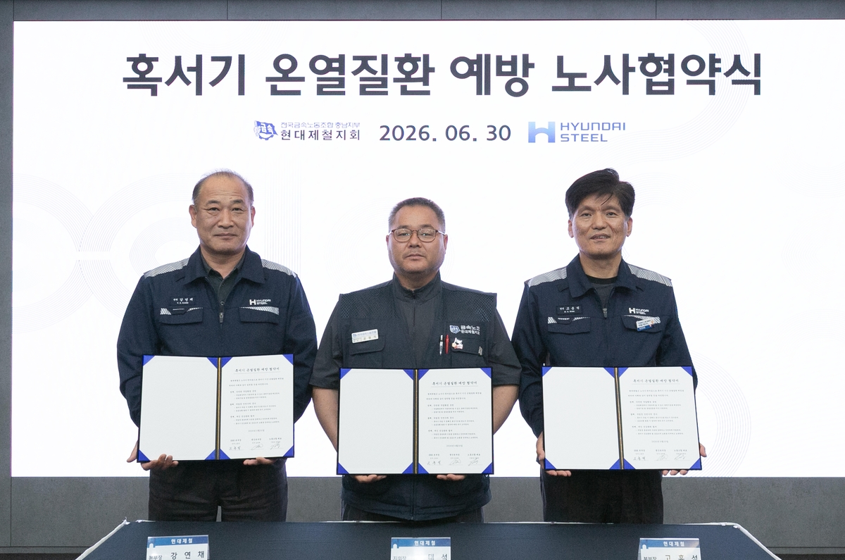현대제철 온열질환 예방 협약