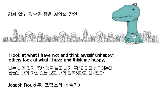낮이나 밤이나 다 행복하기는 어렵다