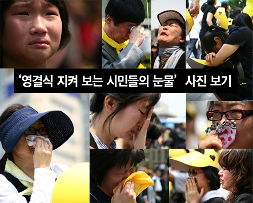 시민도, 전경도 울었다…가시는 길 드릴 것은 눈물밖에…