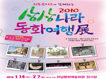 하프콘서트와 함께하는 상상나라 동화여행 展(전), 하남문화예술회관에서 열린다