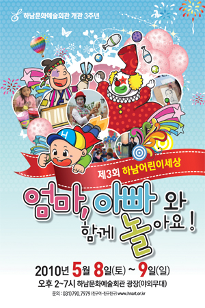 하남문화예술회관, 오는 5월 8일(토)~9일(일) 제3회 하남어린이세상 개최