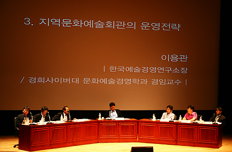 하남문화예술회관과 지역문화의 공존을 위한 공개 토론회