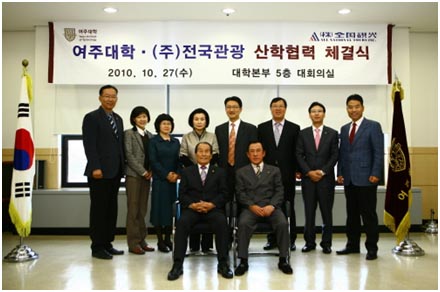 협조를 통한 발전 기대…여주대학-(주)전국관광 산학협력 체결
