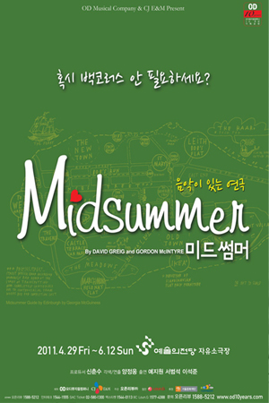 영국 화제의 최신 연극 미드썸머 국내 초연