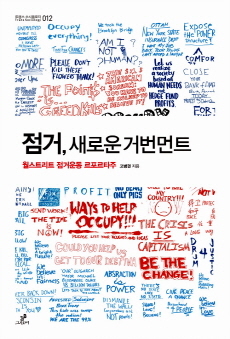 왜 점거하냐고? 비어 있으니까!