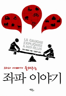 강남 스타일 노! 아빠는 좌파 스타일!