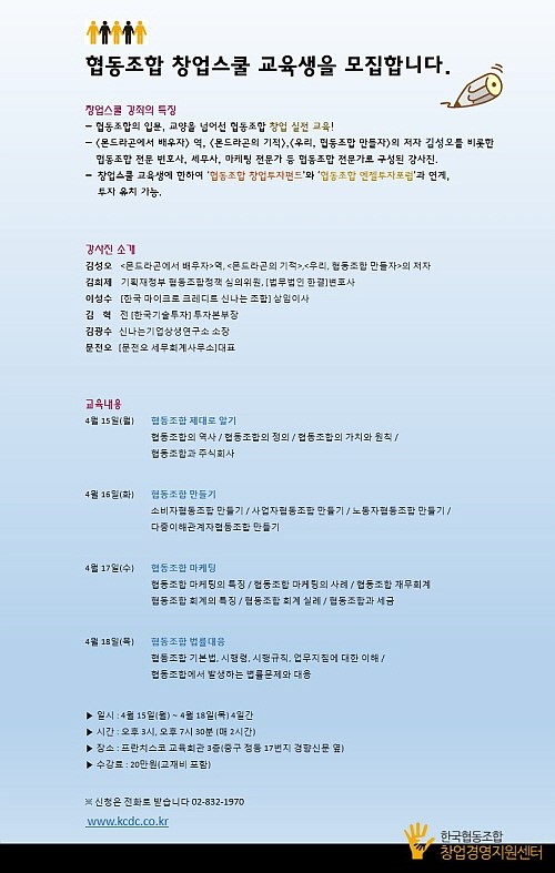 이제, 우리 협동조합 만들자!