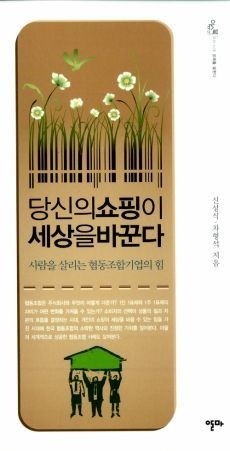 국가는 홀리고 자본은 메치고…협동아 힘내라!