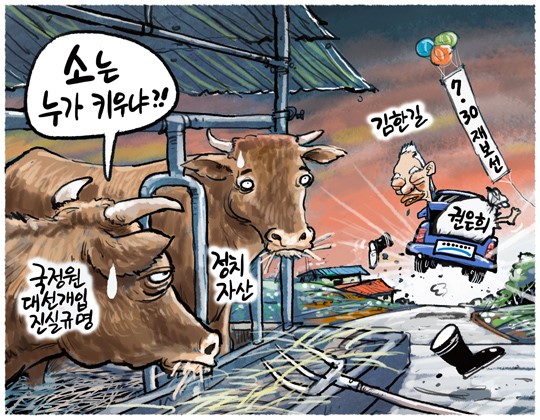 찰스-한길, 소는 누가 키워?