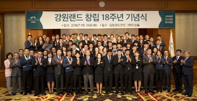 강원랜드, 창립 18주년 기념식 개최