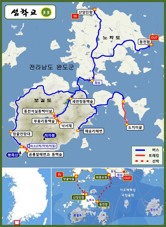 겨울의 환상, 동백섬 보길도 비경 여행