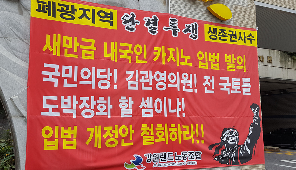 일본 카지노 해금…한국 카지노산업 ‘비상’