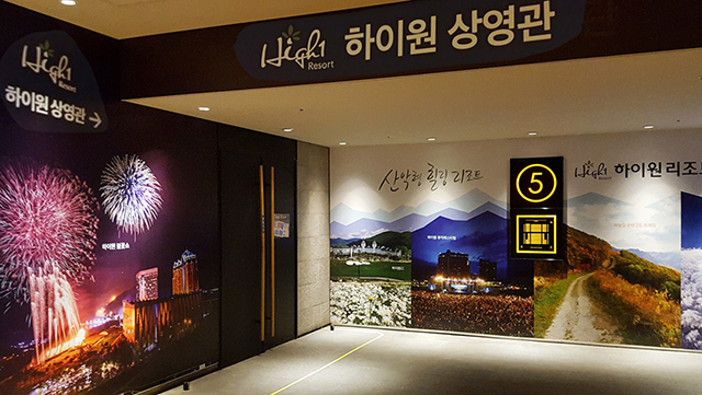 하이원리조트, ‘CGV원주’서 브랜드 마케팅