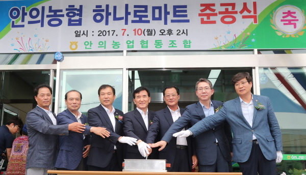 함양 안의농협 하나로마트 준공식 개최