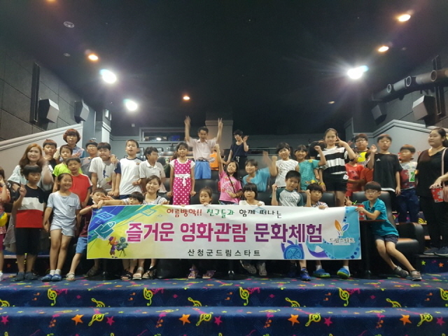 산청군 드림스타트 ‘슈퍼배드3’ 영화관람