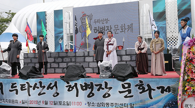 동해 삼화동, ‘제4회 두타산성 허병장 문화제’ 개최