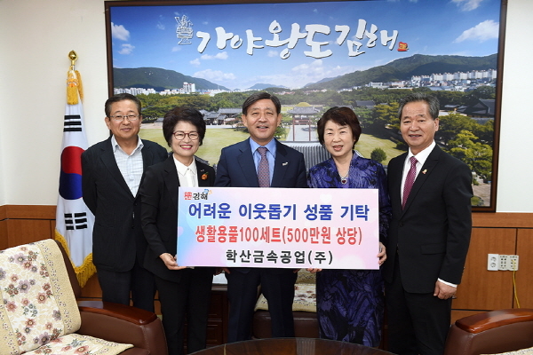 [포토뉴스]학산금속공업 배순자 대표, 김해시에 추석명절 이웃돕기 성품기탁