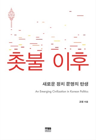 다시 촛불 속으로