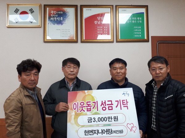 고향 단성면 향한 이웃사랑 손길