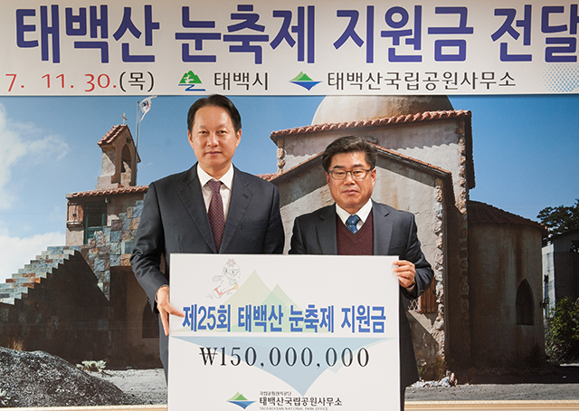 태백산국립공원사무소, 태백산 눈축제 지원금 전달