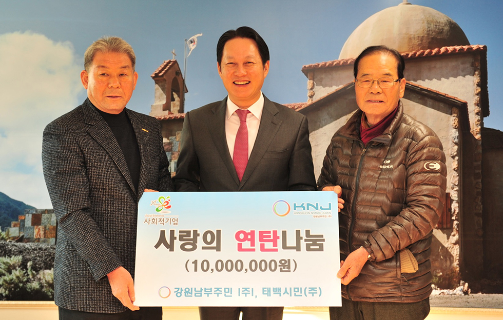 강원남부주민주식회사, 따뜻한 나눔 실천