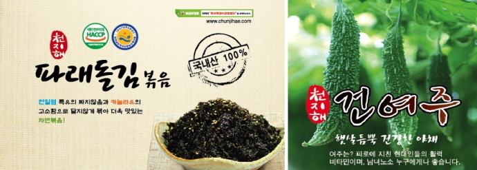 강진 천지해조합법인, 여주·김볶음 패키지 디자인 개발