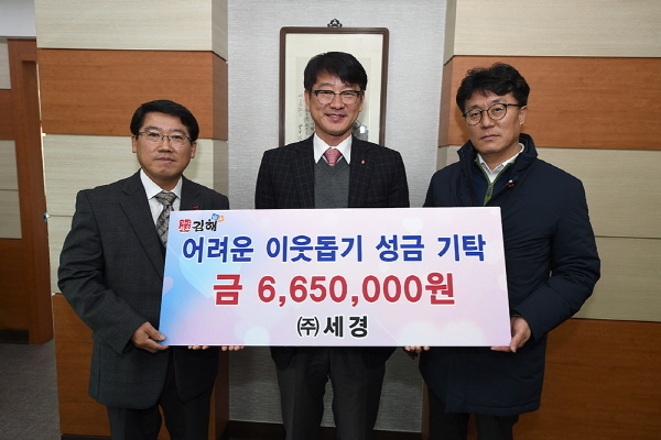 (주)세경, 김해시에 어려운  이웃돕기 성금쾌척