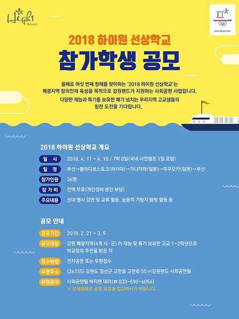 “폐광지역 청소년의 꿈을 싣고 세계를 누빈다”