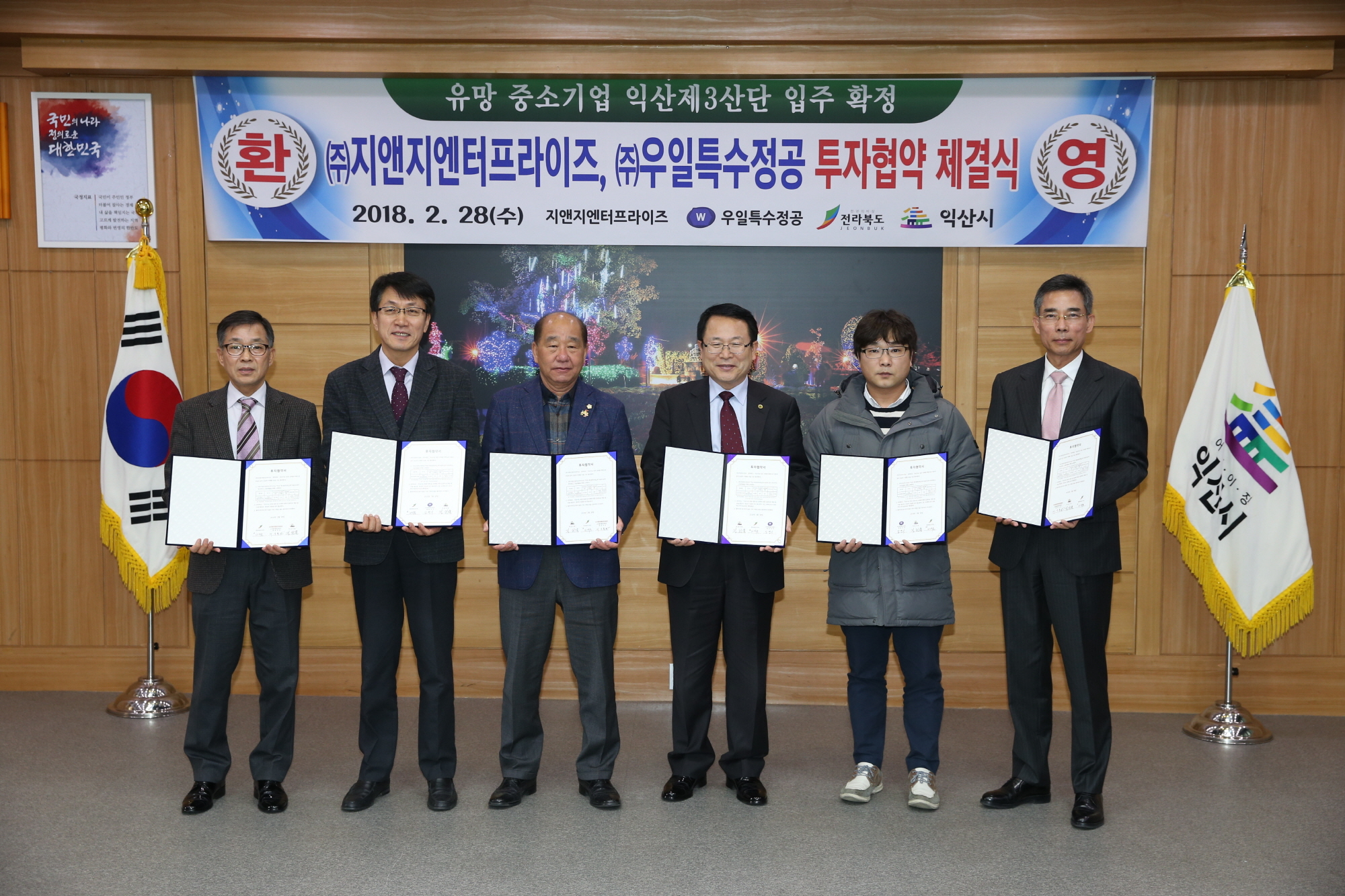 익산시, 유망 강소기업 2곳과 제3산단 투자협약 체결