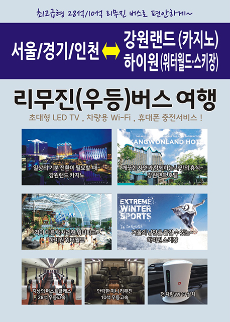 ‘강원랜드 워터파크 패키지’ 상품 눈길