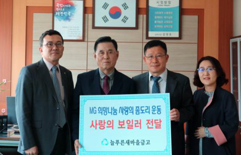 삼척 늘푸른새마을금고, ‘사랑의 보일러’ 후원금 기탁