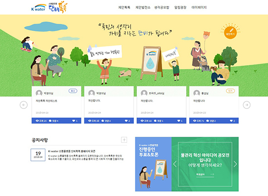 K-water, 국민소통 온라인플랫폼 ‘단비톡톡’ 공개