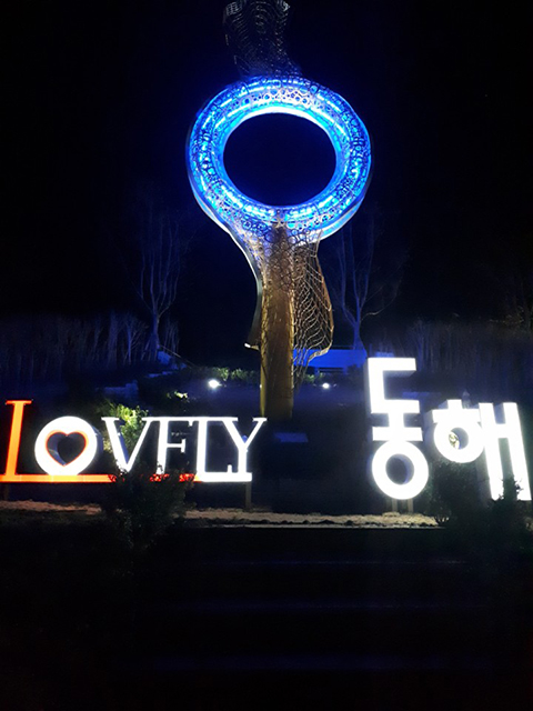 동해 추암‘ 일출, 가슴에 담다’ 조형물 설치