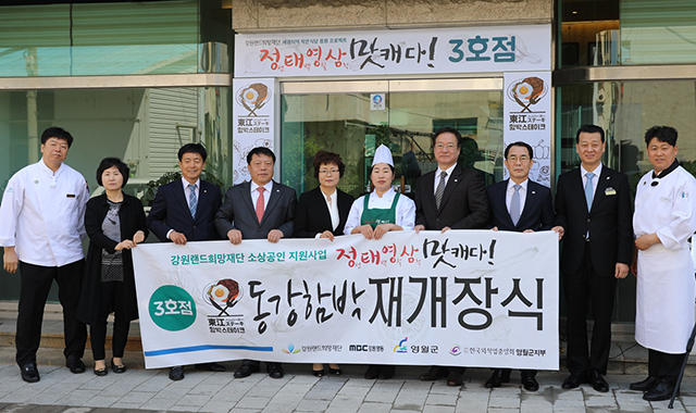 “동강의 작은 식당에 함박웃음이 피어납니다”
