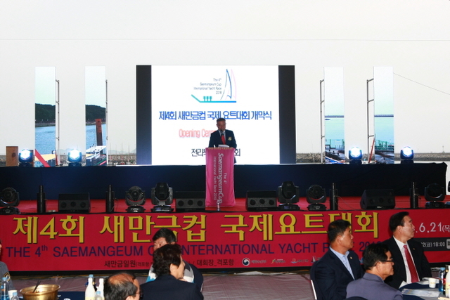 제4회 새만금컵국제요트대회 개막
