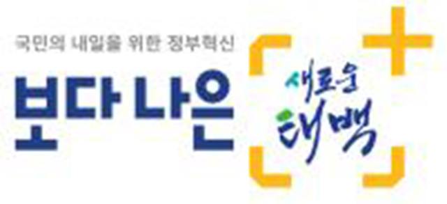 태백시, ‘보다 나은 태백’ 정부혁신 BI 개발