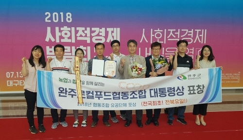완주로컬푸드협동조합, 전국 최우수 협동조합 인정