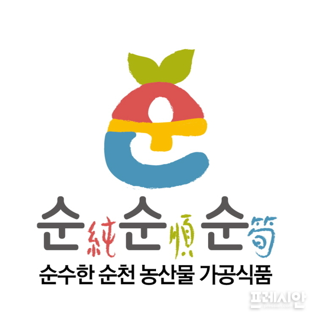 순천시, 농산물 가공센터 가공산업 메카로 떠올라