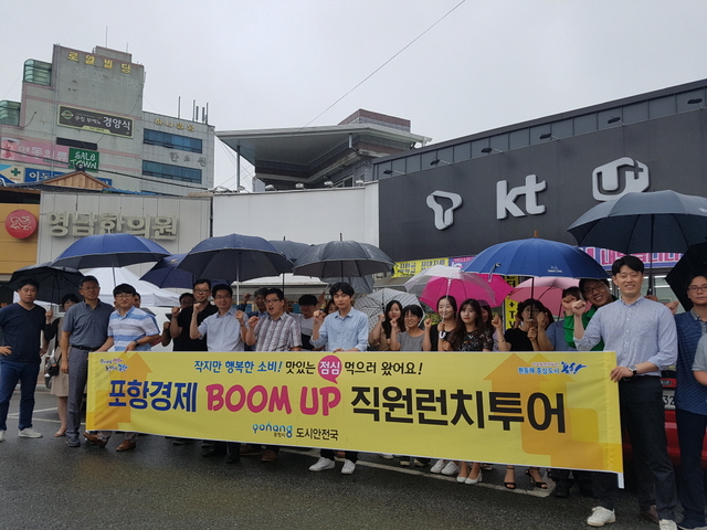 [포토뉴스]포항시 도시안전국, 직원 런치투어 실시