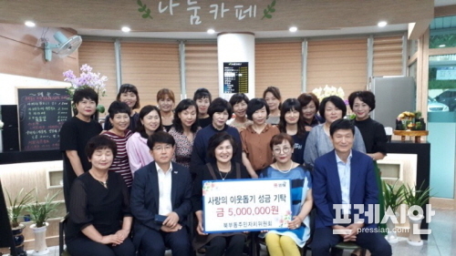 김해시 북부동 주민자치위, 이웃돕기 성금 기탁