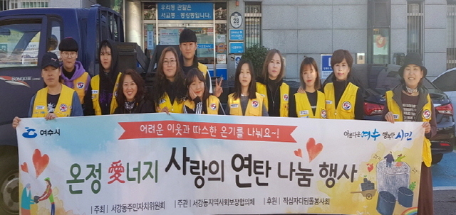 여수시,  취약계층 ‘연탄 나눔’ 봉사 및 에너지 바우처 사업 시행