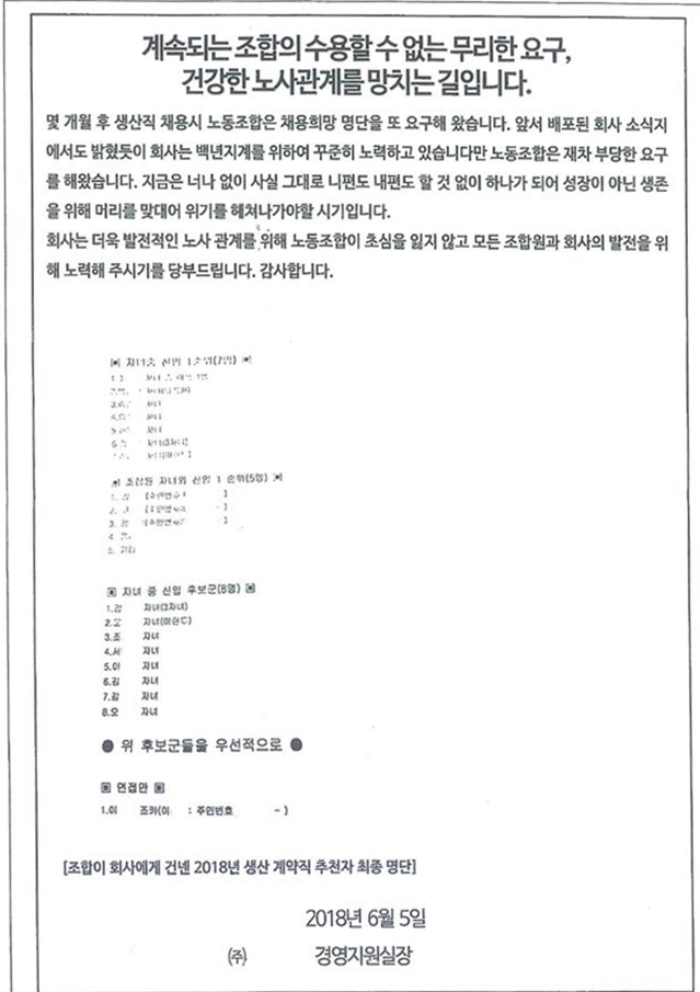 하태경 민노총 내부에 일반노조원 블랙리스트 문건 있다